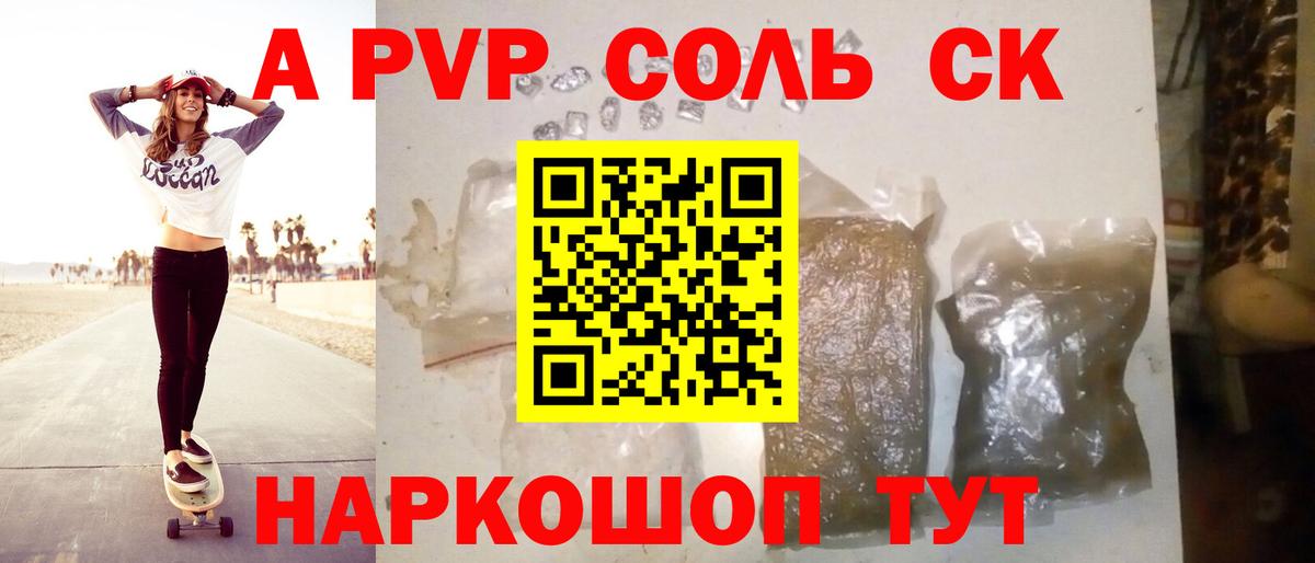 A-PVP Соль  Вход с VPN  Казань  А ПВП СК КРИС  Альфа ПВП Crystall 