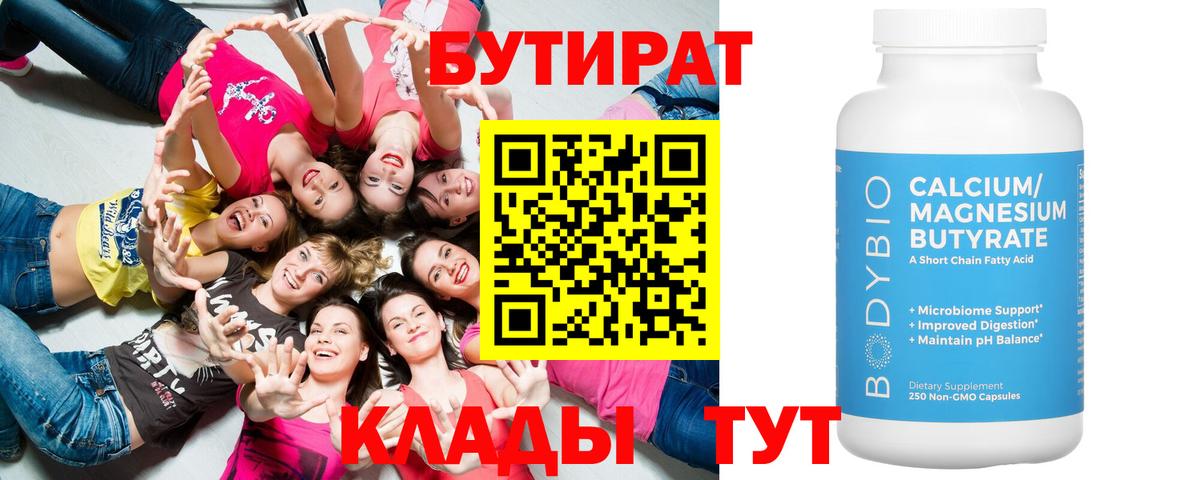 БУТИРАТ вода  БУТИРАТ  Казань  Вход с VPN 