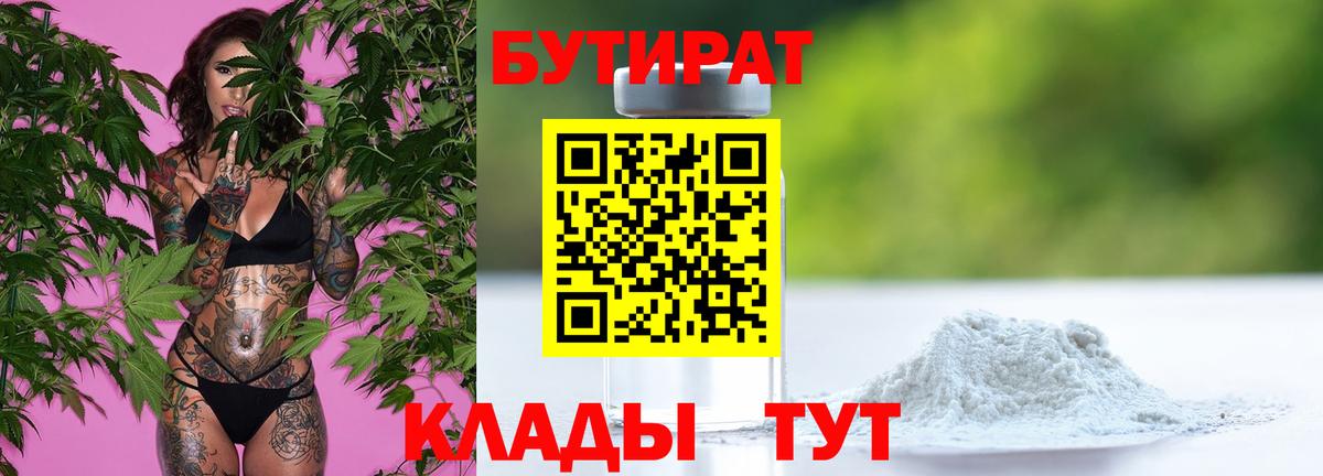 Бутират вода Казань