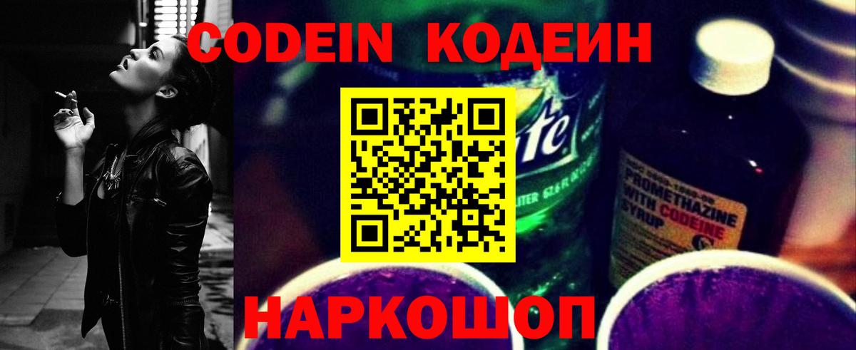 Codein Purple Drank  Кодеин Purple Drank  Вход с VPN  купить наркотики цена  Казань 