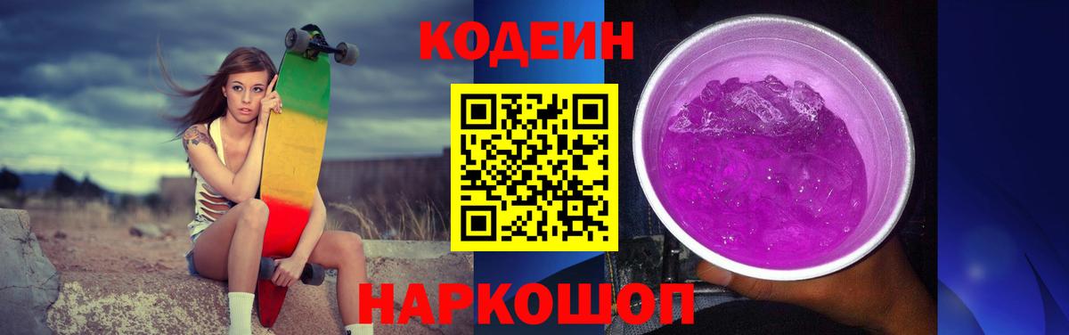 Codein напиток Lean (лин) Казань