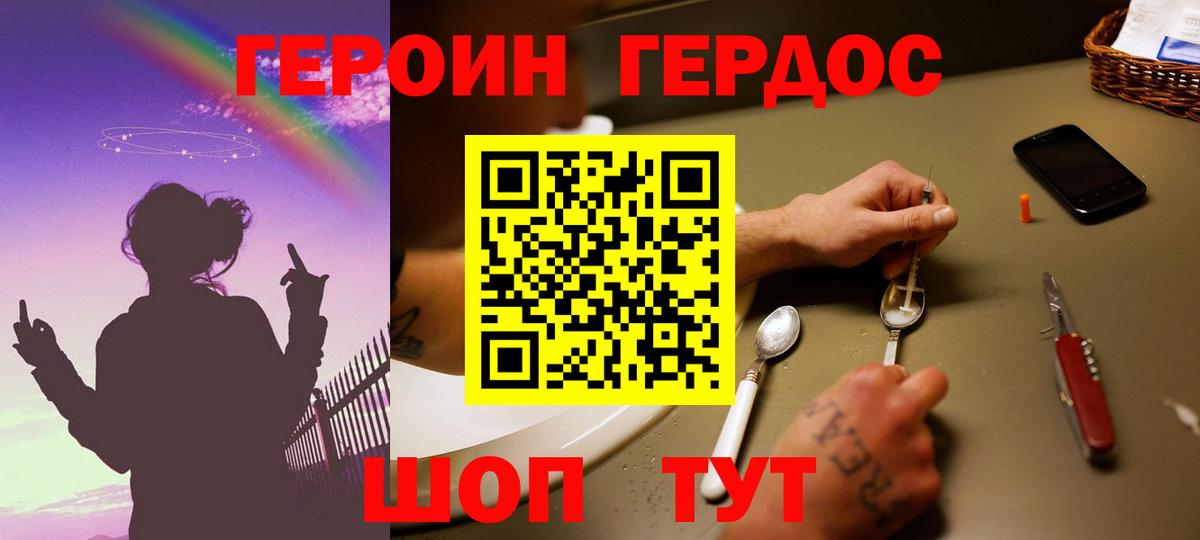 ГЕРОИН Heroin  Вход с VPN  Казань 