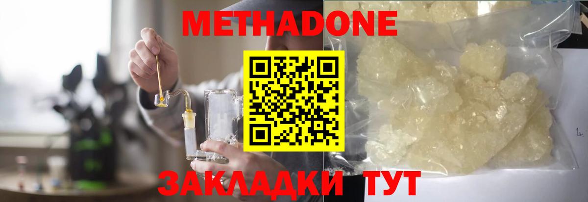 МЕТАДОН кристалл Казань